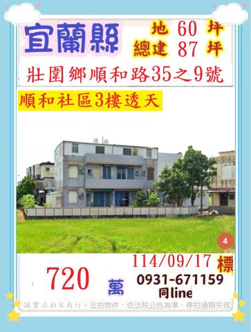 壯圍法拍屋法拍-0