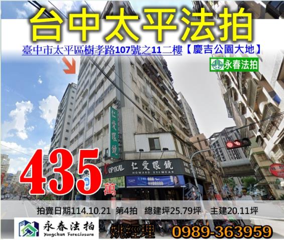 台中太平法拍法拍屋-0