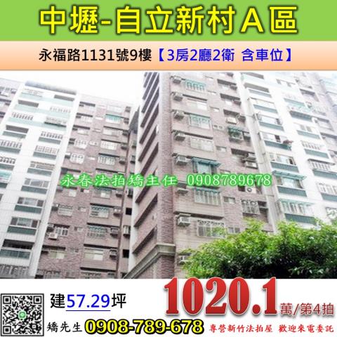 桃園中壢法拍法拍屋-0