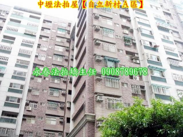 桃園中壢法拍法拍屋-1