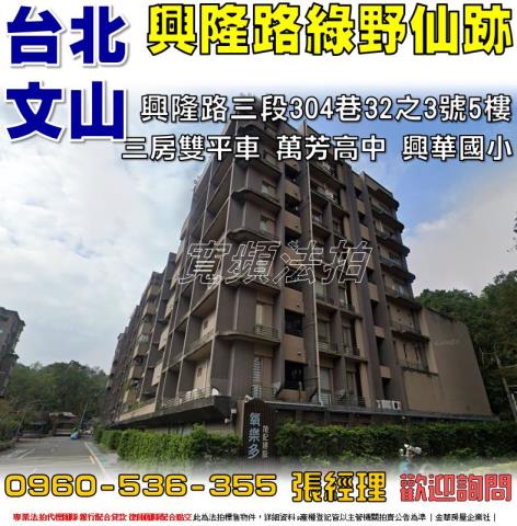 台北文山區法拍屋法拍-0