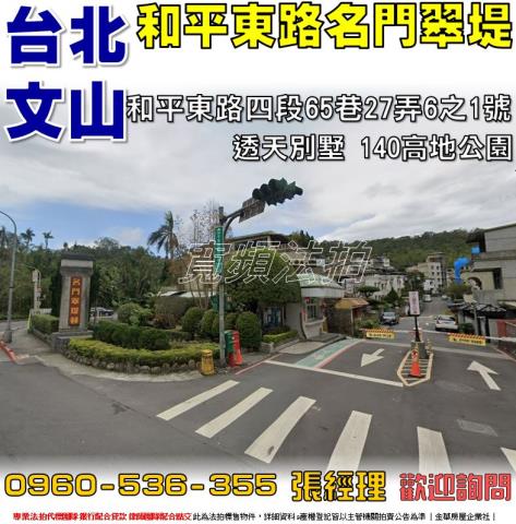 台北文山區法拍法拍屋-0