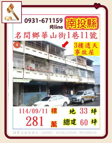南投法拍屋法拍-0