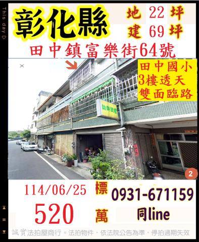 彰化法拍屋法拍-0