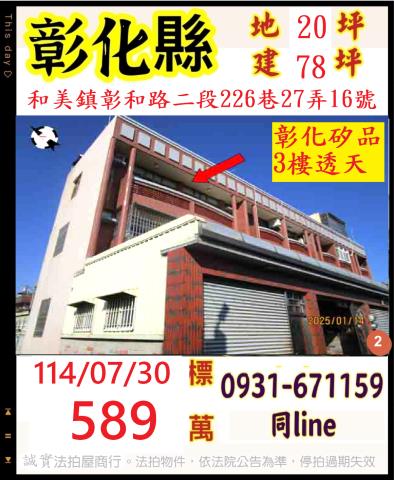 彰化法拍法拍屋-0