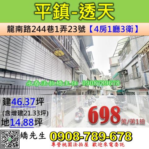 桃園平鎮法拍屋法拍-0