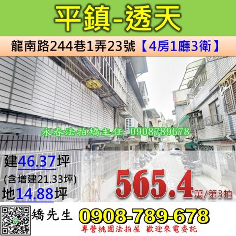 桃園平鎮法拍屋法拍-0