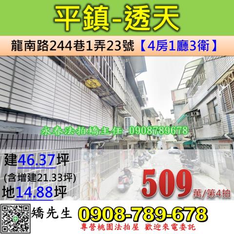 桃園平鎮法拍屋法拍-0