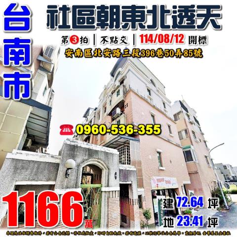 台南安南法拍屋拍賣-0