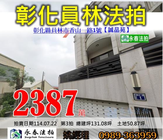 彰化員林法拍法拍屋-0