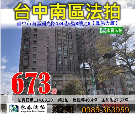 台中南區法拍屋法拍-0