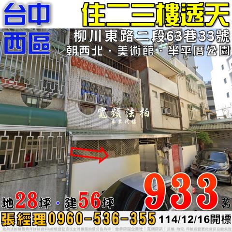 西區法拍法拍屋-0