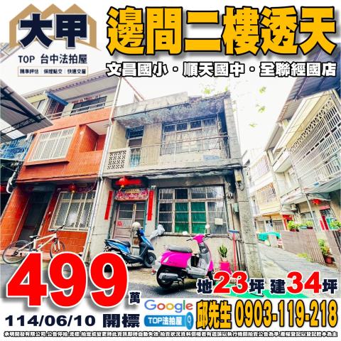 承明法拍｜台中大甲區