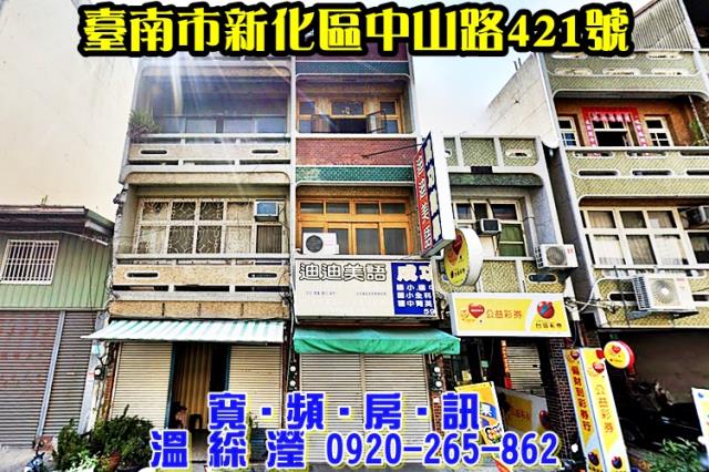 新化拍賣法拍屋-0