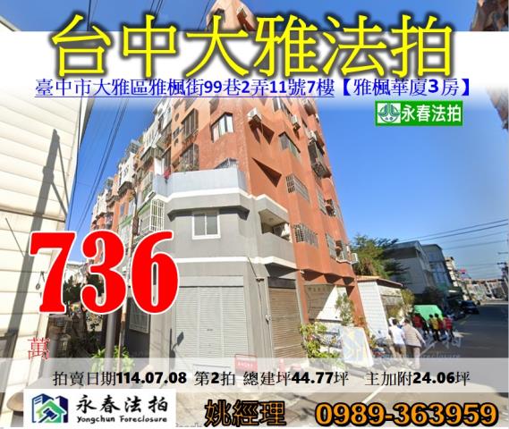 台中大雅法拍法拍屋-0