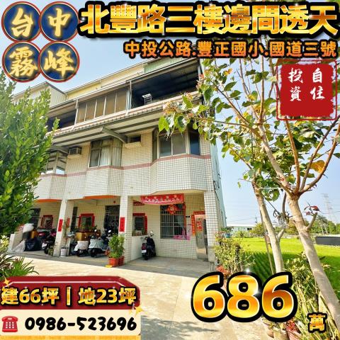 台中霧峰法拍屋法拍-0