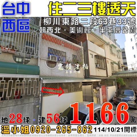 西區法拍法拍屋-0