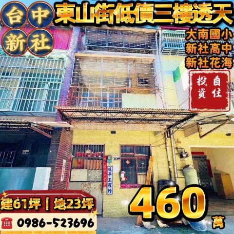 新社法拍屋法拍-0