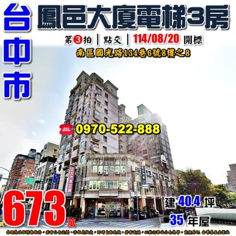 台中南區法拍屋法拍-0