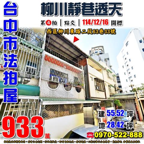 台中西區法拍屋法拍-0