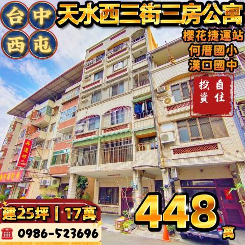 台中西屯法拍屋法拍-0