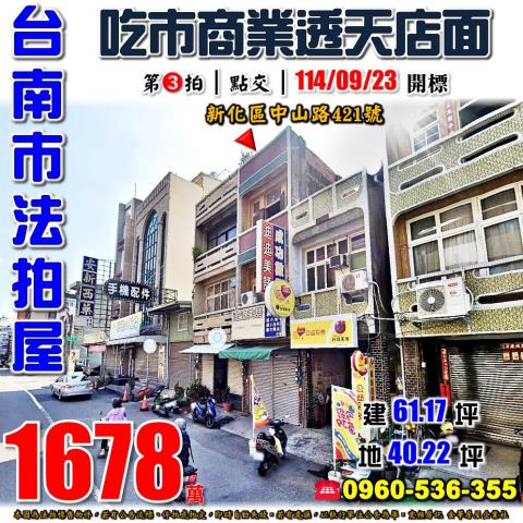新化法拍屋法拍-0