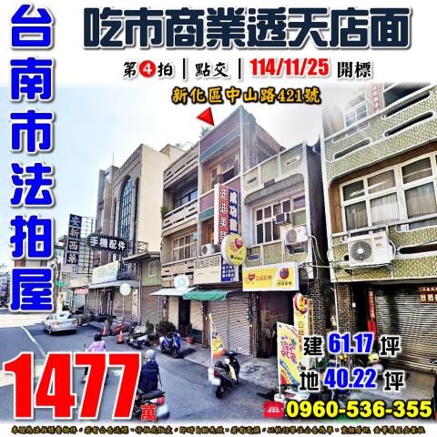 新化法拍屋法拍-0