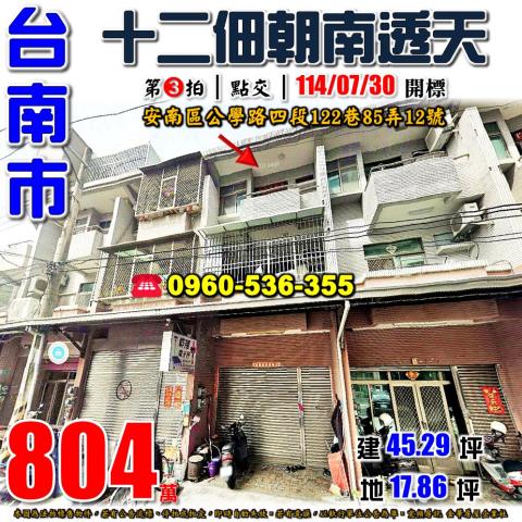 安南法拍法拍屋-0