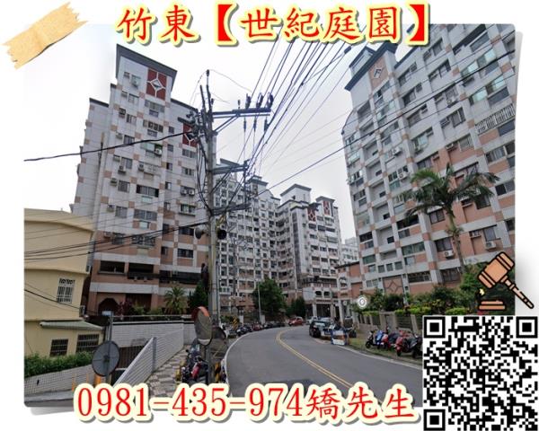 竹東法拍屋拍賣-1