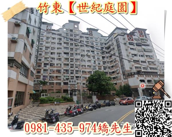 竹東法拍屋拍賣-0