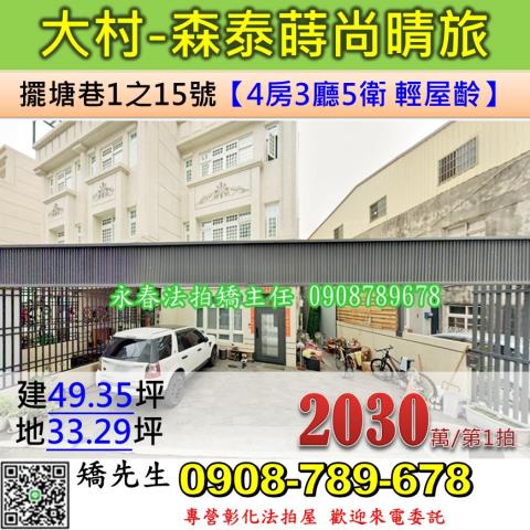 彰化縣大村鄉擺塘巷1之15號