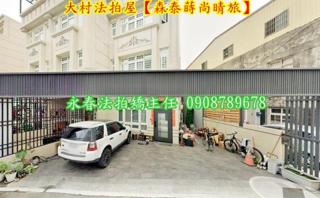 大村拍賣法拍屋-1
