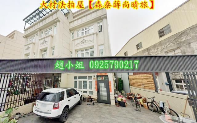 大村拍賣法拍屋-1