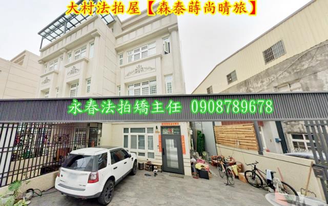 大村拍賣法拍屋-4