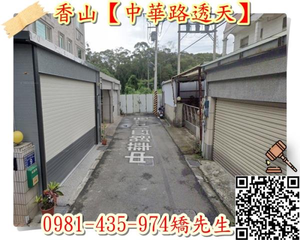 新竹法拍屋拍賣-2