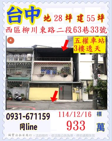 台中西區法拍法拍屋-0