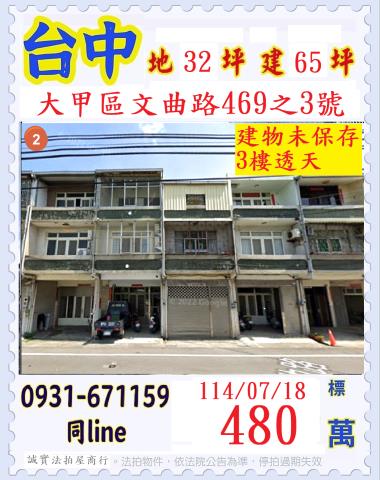 台中大甲法拍法拍屋-0
