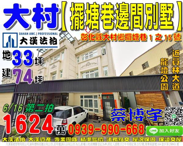 彰化二林長安路12巷6號鴻福天下社區別墅法拍屋近二林工商