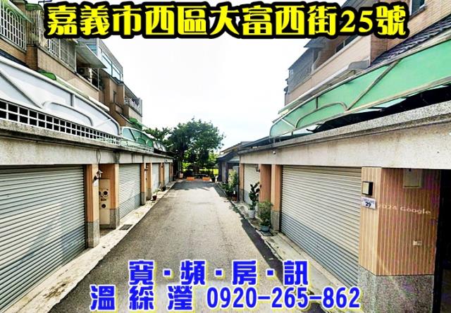 嘉義西區法拍屋法拍-1