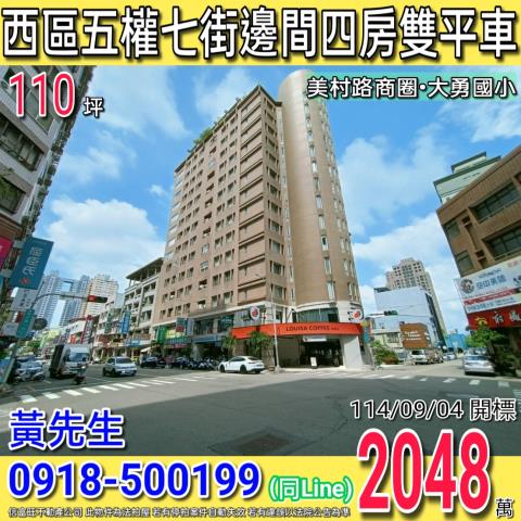 西區法拍法拍屋-0