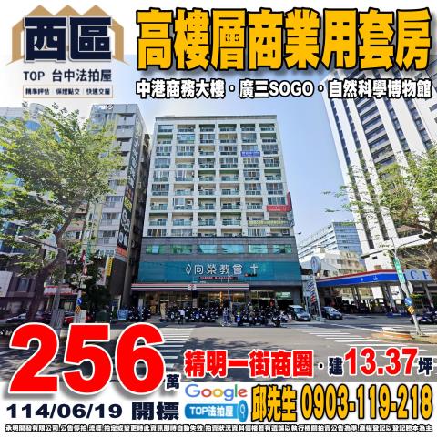 承明法拍｜台中西區