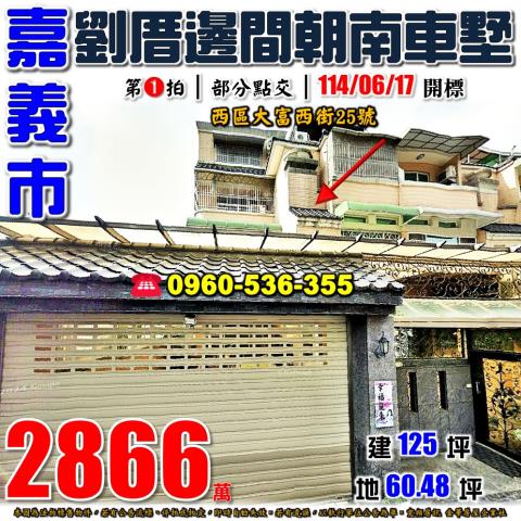 嘉義西區法拍法拍屋-0