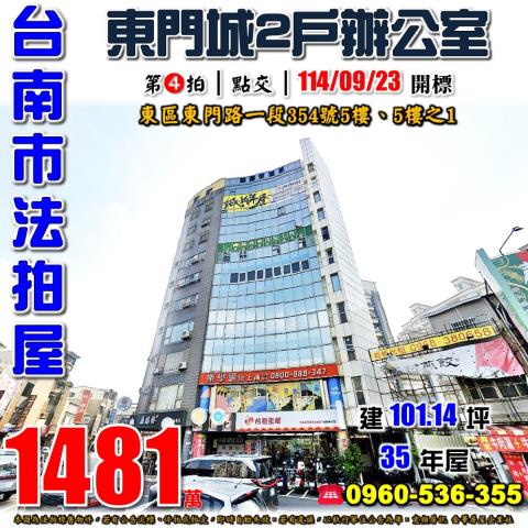 台南東區法拍屋法拍-0