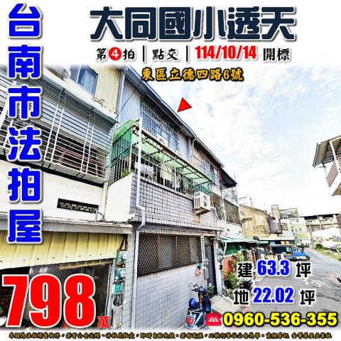 台南東區拍賣法拍屋-0