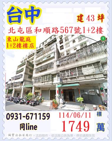 北屯法拍法拍屋-0