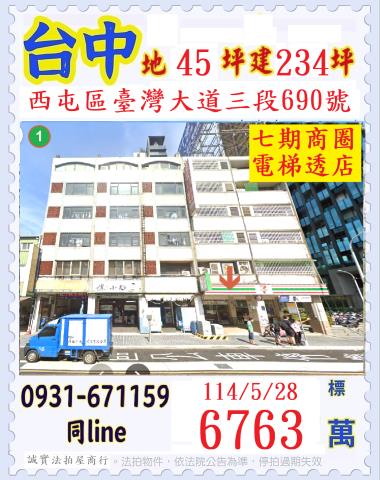 西屯法拍屋法拍-0
