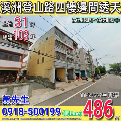 溪州法拍屋法拍-0