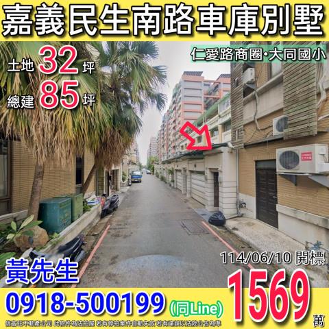 嘉義西區法拍法拍屋-0