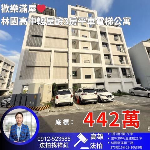 高雄法拍屋法拍-0