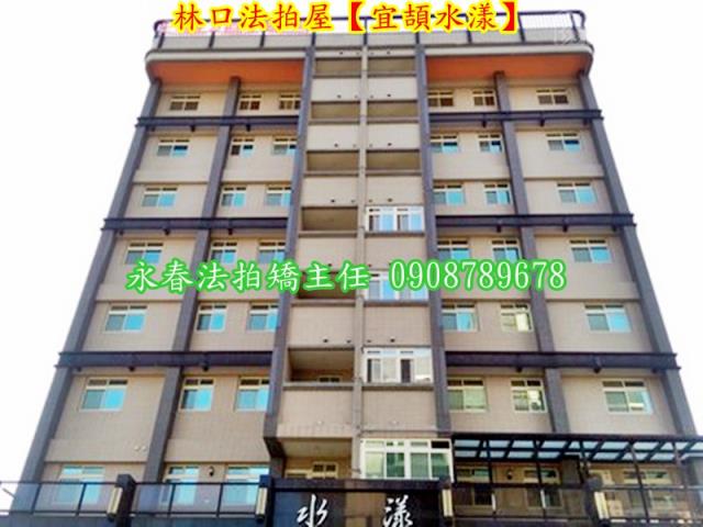 新北林口法拍屋法拍-2